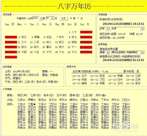 生辰八字查询|八字测算